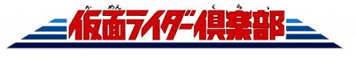 Kamen Rider Club (Japan) logo